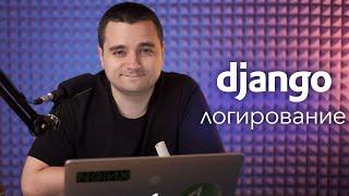 Логирование в Python и Django