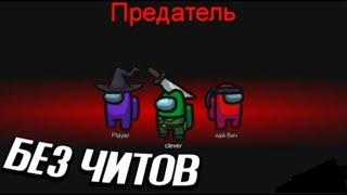 Как стать и постер ом в among us.