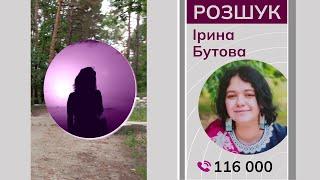 Разыскиваются 17-летние Ирина Бутова и Анастасия из уничтоженных россиянами Рубежного и Изюма