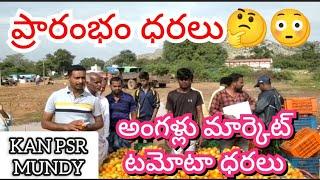 26-12-24 Angallu Tomato Market price Today || Today Tomato Market Rate in Angallu#today #angallu