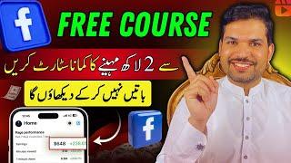 Facebook Course Start by Earn With Tariq | Facebook Monetisation Complete Course by Earn with Tariq