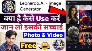 Leonardo Ai App Kaise Use Kare | How To Use Leonardo Ai App | Leonardo Ai app