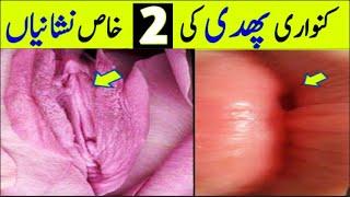 Kanwari Phudi Ki 2 Khas Nishanian || Baba Health Tips