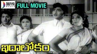 Ida Lokam Telugu Full Movie | Sobhan Babu | Sharada | KS Prakash Rao | Divya Media