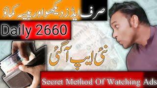 Ads Daikh Ker Paisa Kamain || Watch Ads 10 Doller Daily || Ads Daikhnay Ka Secret Or Sahi Triqa