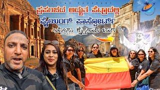 ಜೀಸಸ್ ಕ್ರೈಸ್ಟ್ ಇಲ್ಲಿ ಜನಿಸಿದರು | ವಿಶ್ವದ ಅದ್ಬುತ ಪೆಟ್ರಾ - 7 Wonders of the World | Flying Passport