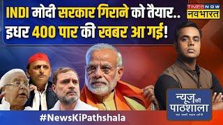 LIVE | News Ki Pathshala | जो UK से लेकर USA ना कर पाए वो Narendra Modi ने कैसे कर दिखाया !