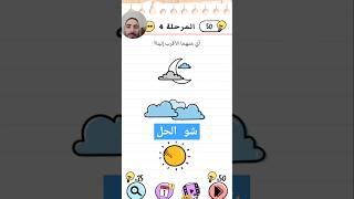 ألعاب ذكاء ."هل يمكنك حل هذا اللغز؟  | #ألعاب_ذكاء #braingames