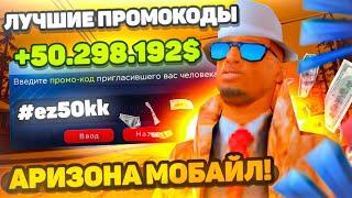 ВСЕ ПРОМОКОДЫ НА АРИЗОНА РП!  ЛУЧШИЕ ПРОМОКОДЫ АРИЗОНА МОБАЙЛ!!!