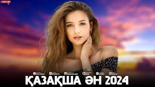 ҚАЗАҚША ӘН 2024   ҚАЗАҚТЫҢ ҮЗДІК МУЗЫКА ХИТТЕРІНІҢ ЖИНАҒЫ 2024   СІЗ ІЗДЕГЕН МУЗЫКА