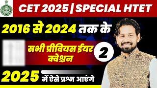 HSSC CET | Htet 2025 Haryana Gk | HSSC CET 2025 Haryana Current Affairs 2025 Most Questions - 2