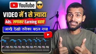 Youtube Video Me Multiple Ads Kaise Lagaye | How To Add Multiple Ads in Youtube Video