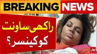 Indian Star Rakhi Sawant Hospitalized  | Rakhi Sawant Former Husband Statement | Breaking News