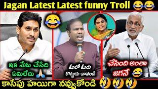 Vijay sai reddy troll || Jagan latest funny trolls | telugu trolls || Telugu latest funny trolls ||