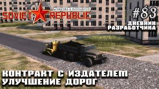 Издатель и улучшение дорог - Дневник Разработчика #83 | Workers & Resources: Soviet Republic