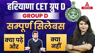 Haryana Group D Syllabus 2023 Exam Pattern | Topic Wise क्या पढ़े और क्या नहीं|