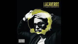 Lucaveros - В одно касание (8D Audio)
