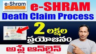 e-SHRAM Death Claim Process Online 2021 || How to Claim e-Shram accident Insurgence Online 2021