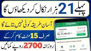 21000 PKR Live Payment Proof / How To Earn Money Online in Pakistan 2022