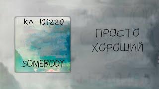 ТЕПЛОМ - ПРОСТО ХОРОШИЙ