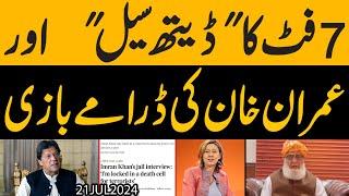 Imran Khan ka Jail say Interview | 24 Ghante... Agencies aur Death Sell | kahani kya ??