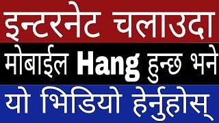 Internet चलाउदा Mobile Phone Hang हुन्छ भने यो भिडियो हेर्नुहोस् | By UvAdvice