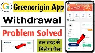 green origin app withdrawal problem solution || greenorigin app payment proof || green origin app