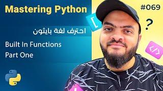 Learn Python in Arabic #069 - Built In Functions Part One