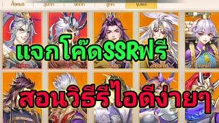 MYTHIC SAMKOK เปิดจริงวันแรก สอนรีไอดี แจกโค๊ด1ชุดฟรี มาก่อนได้ก่อน