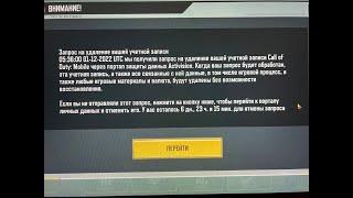 УДАЛИЛ СВОЙ АККАУНТ В CALL OF DUTY MOBILE НАВСЕГДА ИЗ ЗА НИЗШИХ СУЩЕСТВ НА ПЛАНЕТЕ ЗЕМЛЯ GAME OVER
