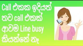 how to activate call waiting service on android mobile in sinhala