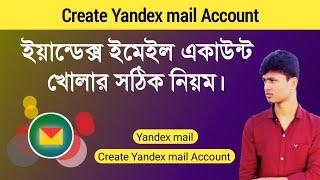 How to create yandex mail Account | কিভাবে ইয়ান্ডেক্স মেইল খুলবো