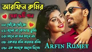 Best Of Arfin Rumey  Arfin Rumey | Bangla New Song | @nabadhaniofficial