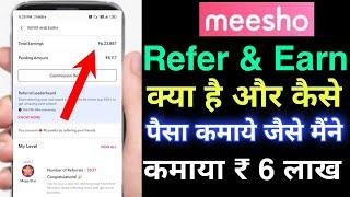 meesho refer and earn 2021 | meesho refer and earn kya hai | meesho refer se earning kaise kare