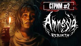 Прохождение игры Amnesia RebirthХоррор стрим Амнезия ВозрождениеРеакция