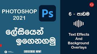 Photoshop tutorials for beginners (sinhala)  Lesson 6 || මුලසිට ඉගෙනගමු || SL tech update