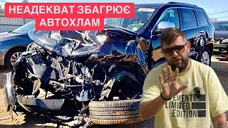 Неадекватний продавець з Автохламом