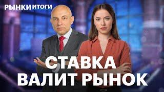 Какой будет ключевая ставка? Почему индексы Мосбиржи и РТС упали? Как заработать на золоте?