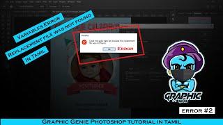 VARIABLE DATA SET REPLACEMENT FILE NOT FOUND INCOMPLETE ERROR IN PHOTOSHOP RESOLVE | TAMIL TUTORIAL