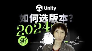 Unity6/2023/2022版选哪个？中国特供团结引擎？