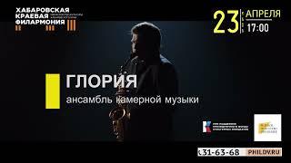 Анонс 23.04.23 - ГЛОРИЯ. ГОЛОС САКСОФОНА - Сергей КОЛЕСОВ (саксофон, Москва)