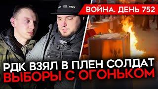 ВОЙНА. ДЕНЬ 752. РДК ВЗЯЛИ В ПЛЕН РОССИЙСИХ СОЛДАТ/ БОИ В БЕЛГОРОДСКОЙ ОБЛАСТИ/ ДИВЕРСИИ НА ВЫБОРАХ