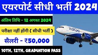 Airport Jobs for Freshers || Indigo Airline Job || Airport Job Vacancy 2024 || Private Job Vacancy