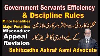 Government Servants Efficiency & Discipline  Rules 1973/Civil Servant /Lawyer Online/Advocate Online