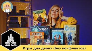 ЛУЧШИЕ неконфликтные игры для ДВОИХ