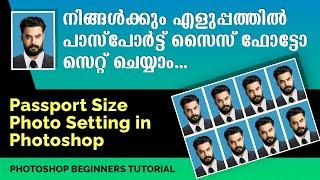 Passport Size Photo setting | How to make passport size photo | Photoshop Tutorial മലയാളം