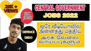 Central Government Jobs 2022| All Jobs Notification, Education Qualification, Agelimit ,Salary|Tamil