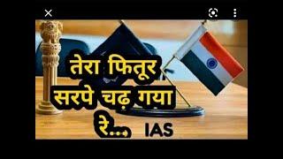 UPSC MOTIVATIONAL VIDEO IAS Motivation Ips motivation video song Tera fitoor