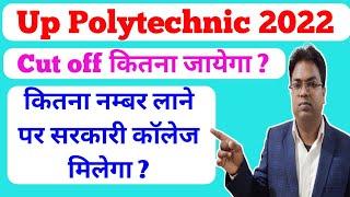 Up polytechnic 2022 / Up polytechnic 2022 ka cut off / jeecup / up polytechnic cut off 2022