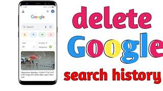 Google search history delete kaise kare | How to Clear Google Search History | Delete google history